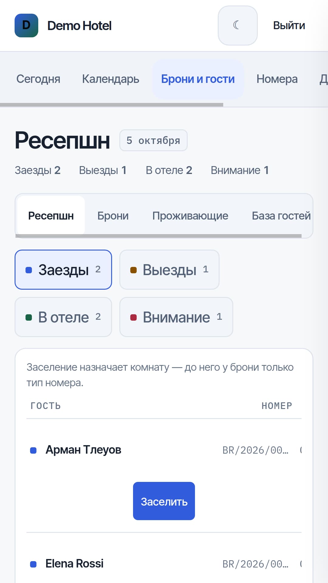 Кто приезжает сегодня — Телефон, Учебные данные
