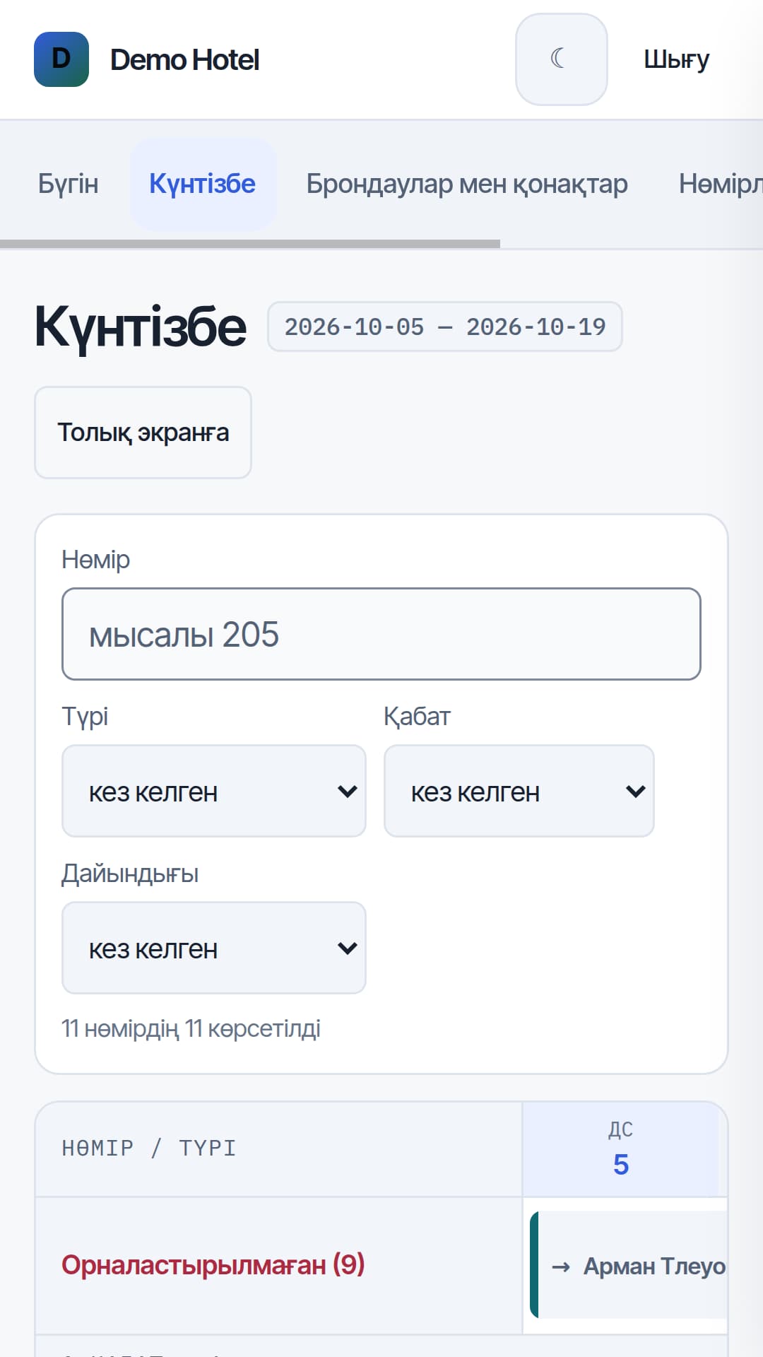 Нөмірлер мен күндер бойынша брондаулар — Телефон, Оқу деректері