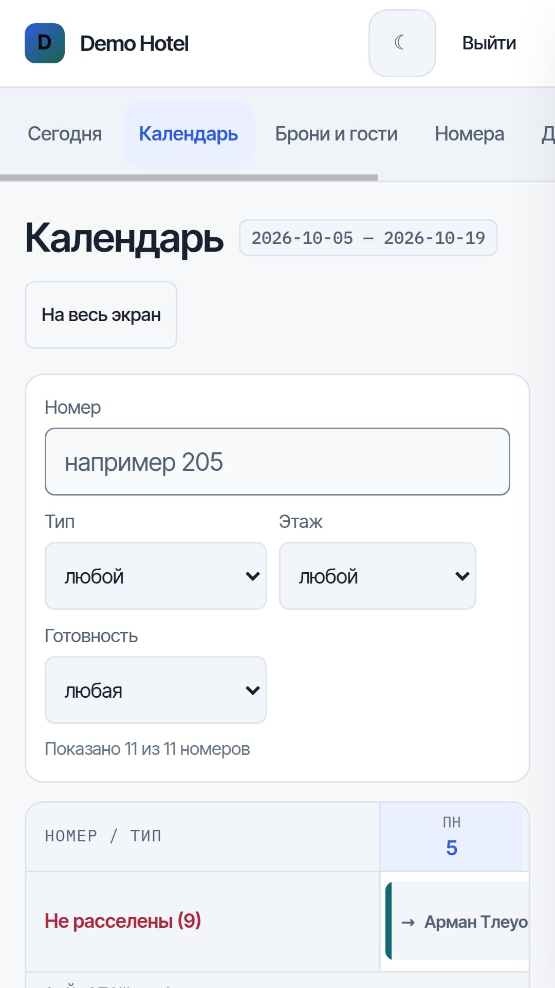 Брони по номерам и датам — Телефон, Учебные данные