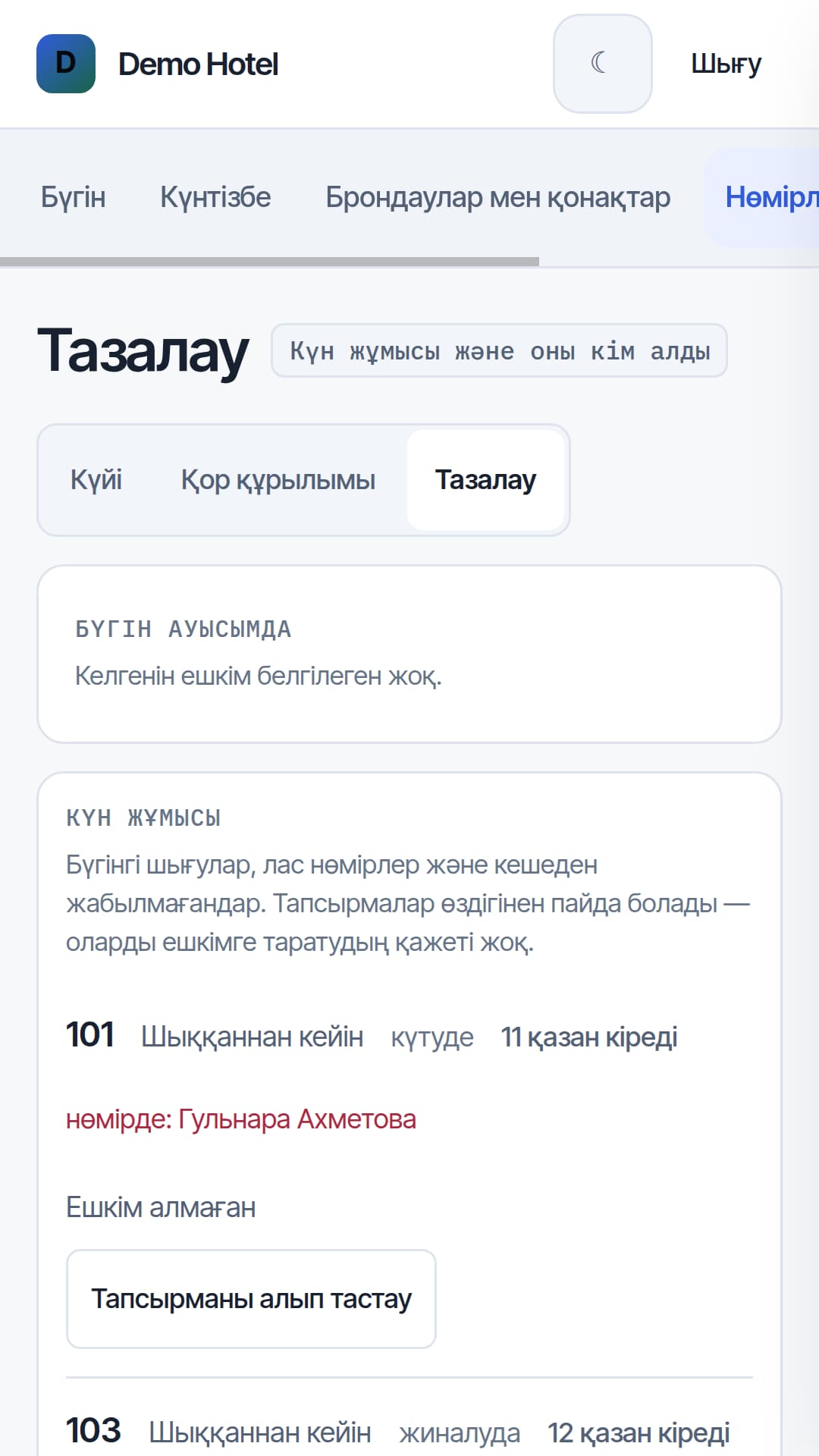 Ауысым тапсырмалары — Телефон, Оқу деректері